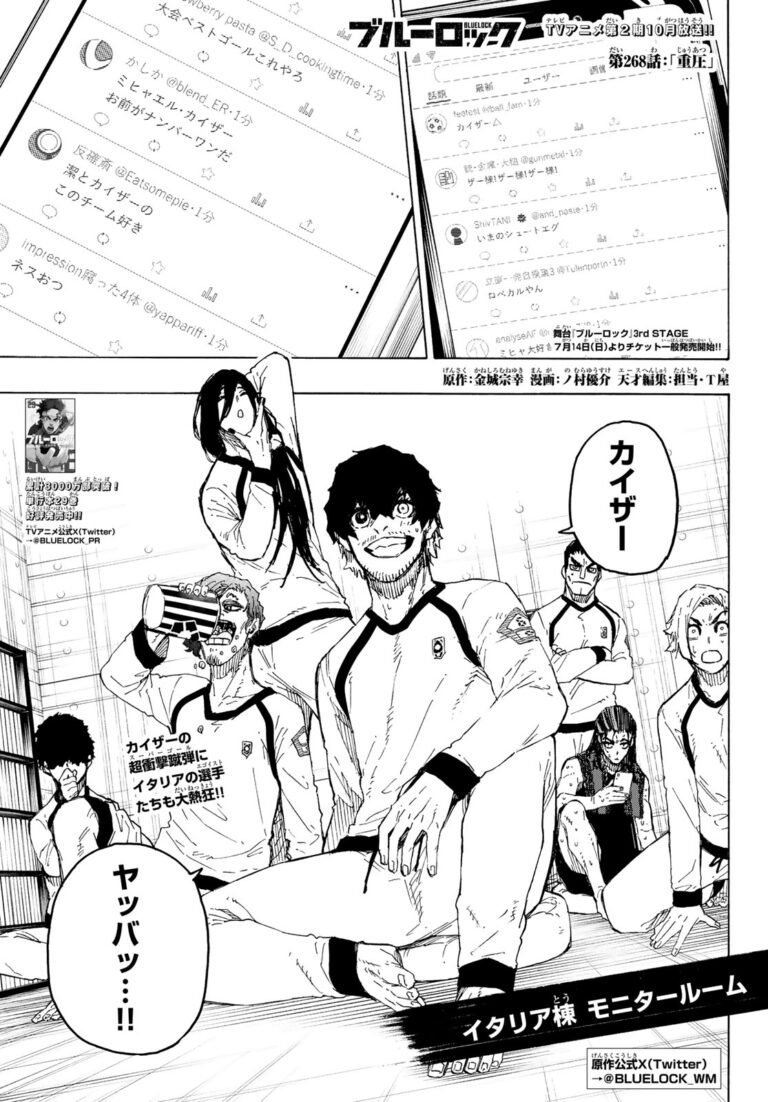 ブルーロック Raw Chapter 268