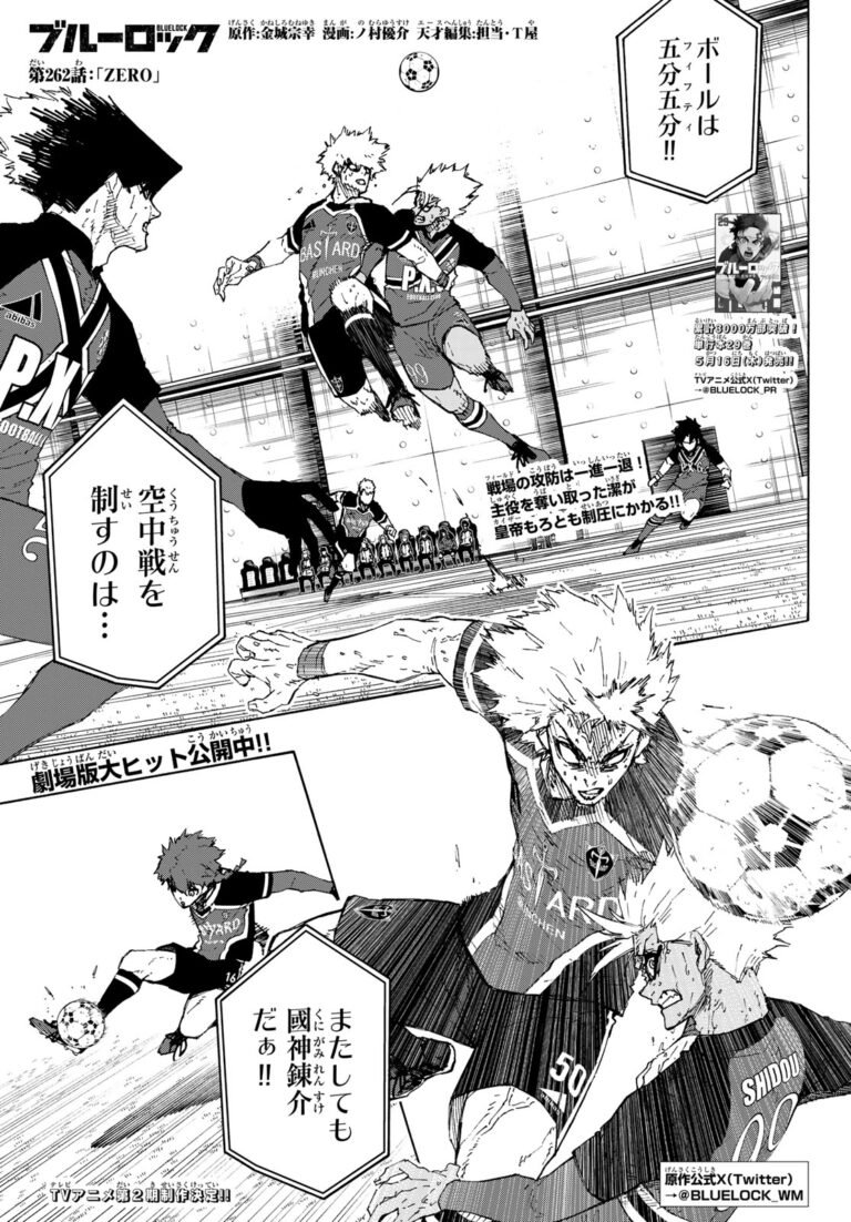 ブルーロック Raw Chapter 262
