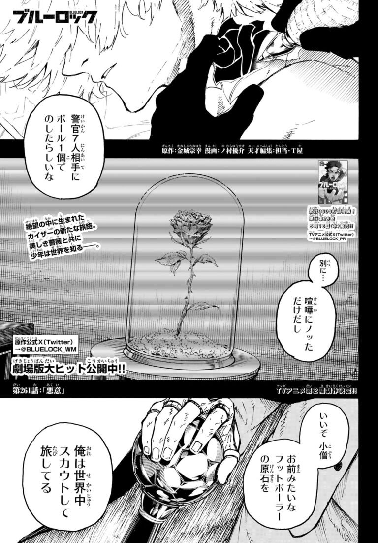 ブルーロック Raw Chapter 261