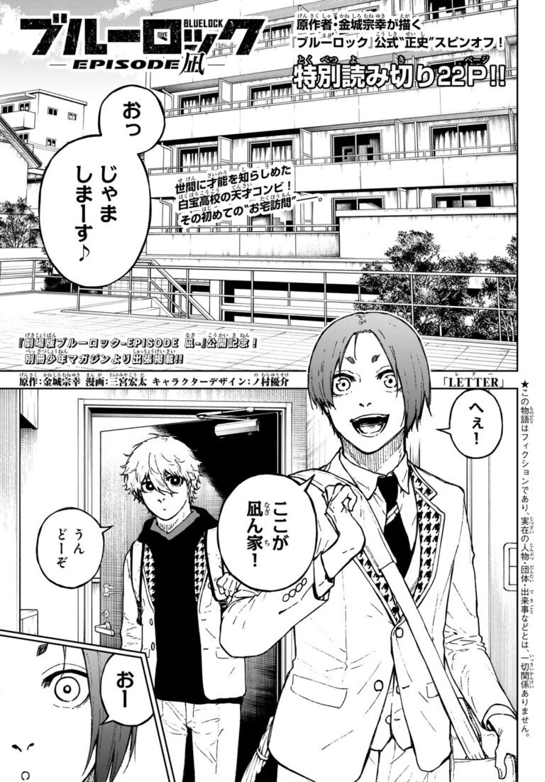 ブルーロック Raw Chapter 259.5