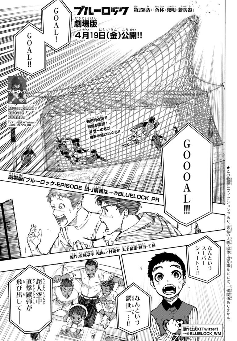 ブルーロック Raw Chapter 258