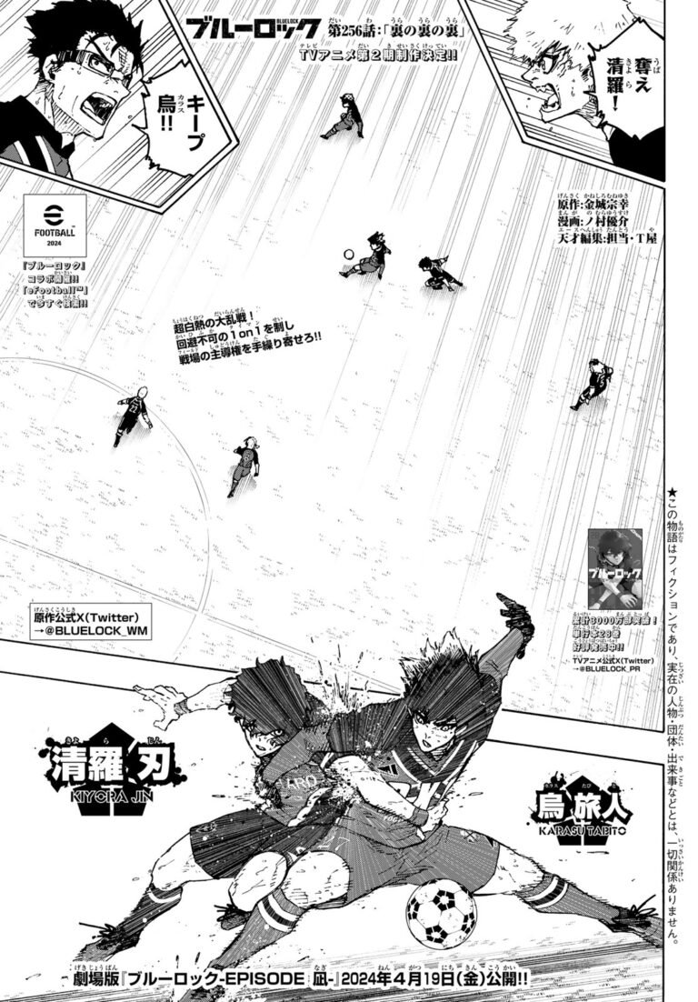 ブルーロック Raw Chapter 256