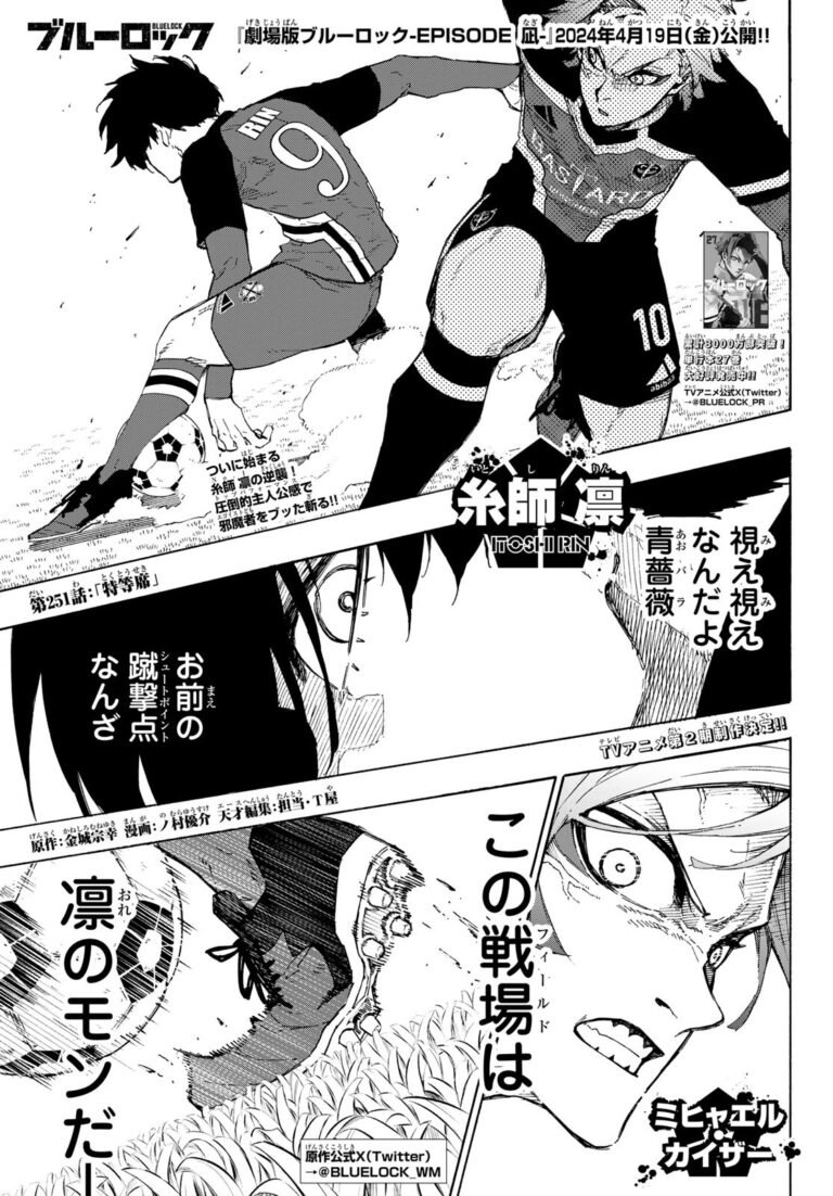 ブルーロック Raw Chapter 251