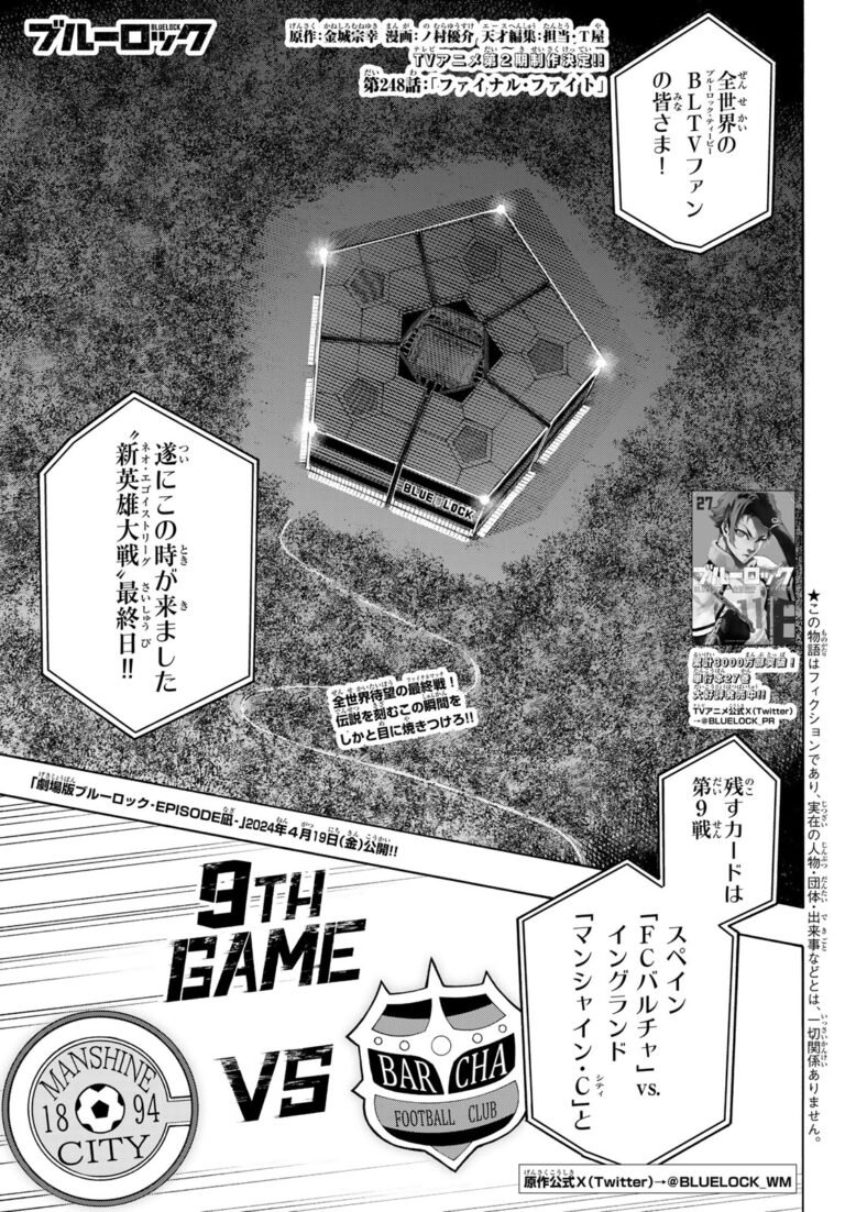 ブルーロック Raw Chapter 248