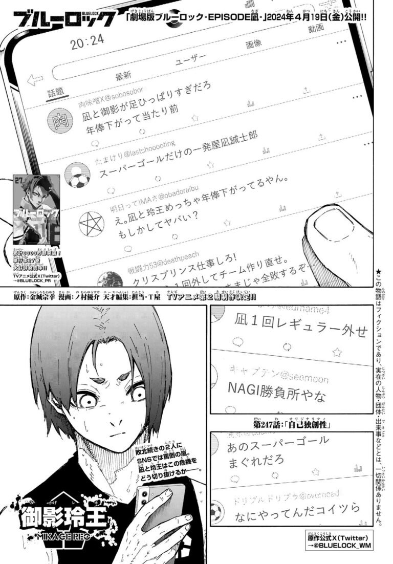 ブルーロック Raw Chapter 247