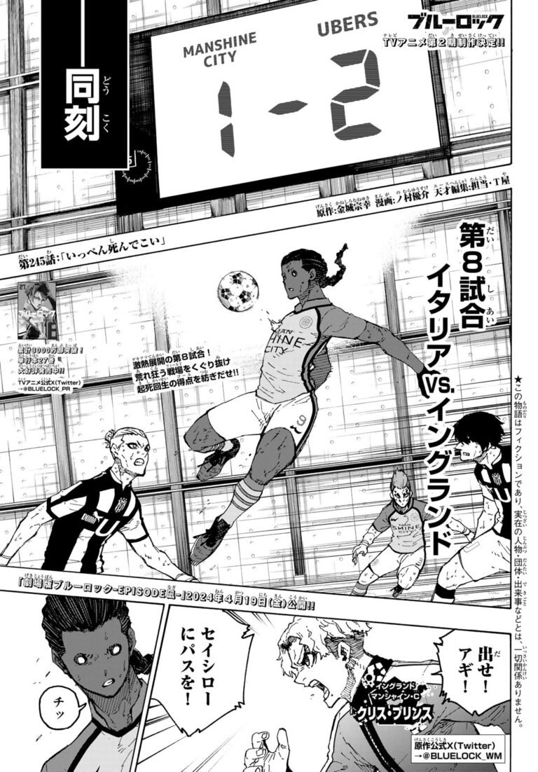 ブルーロック Raw Chapter 245