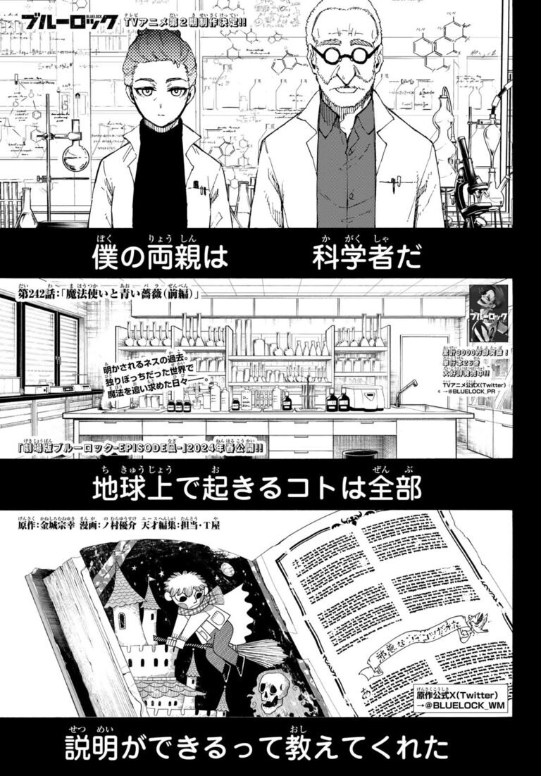 ブルーロック Raw Chapter 242