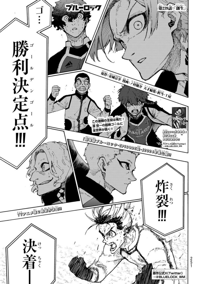 ブルーロック Raw Chapter 239