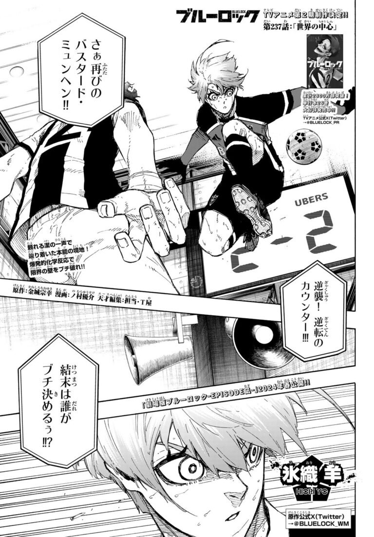 ブルーロック Raw Chapter 237