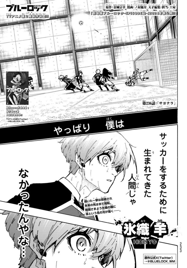 ブルーロック Raw Chapter 236