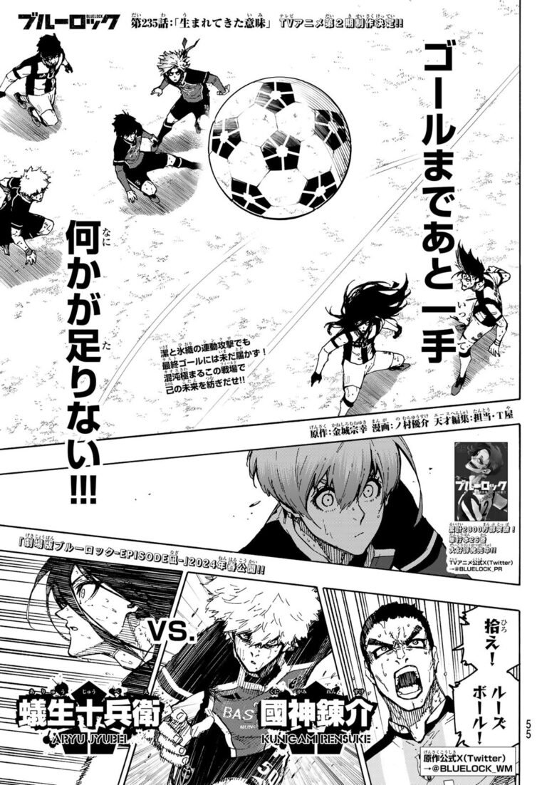 ブルーロック Raw Chapter 235