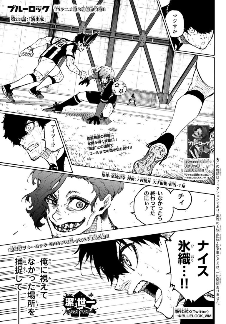 ブルーロック Raw Chapter 234