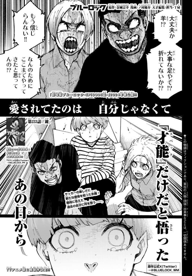 ブルーロック Raw Chapter 233