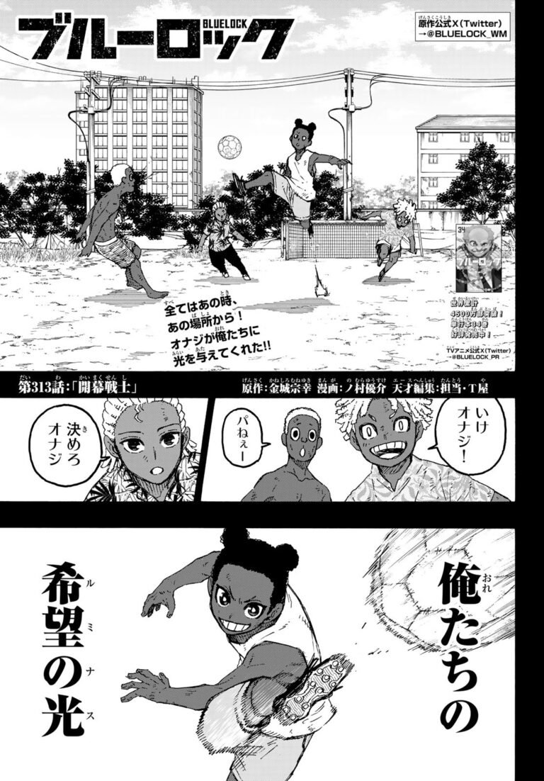 ブルーロック Raw Chapter 313