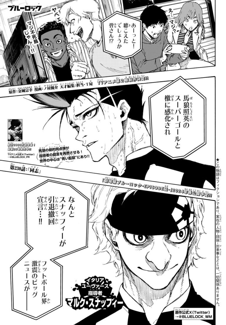 ブルーロック Raw Chapter 230