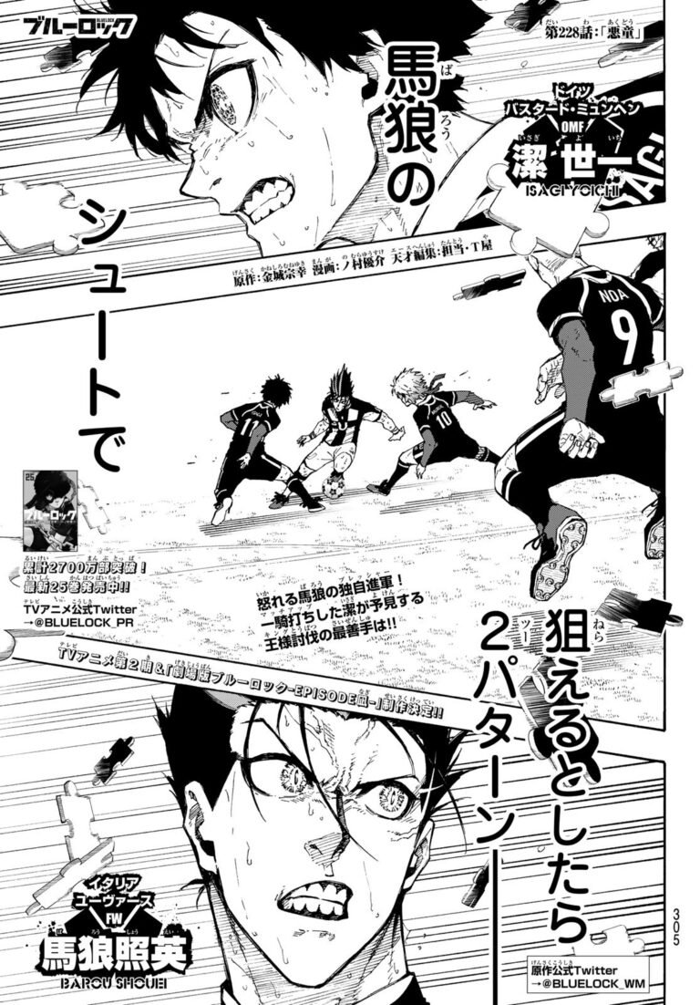ブルーロック Raw Chapter 228