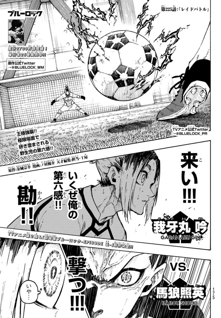 ブルーロック Raw Chapter 225
