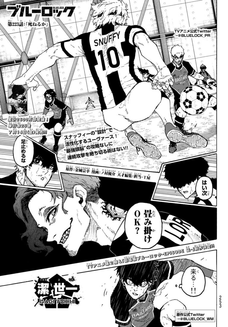 ブルーロック Raw Chapter 223