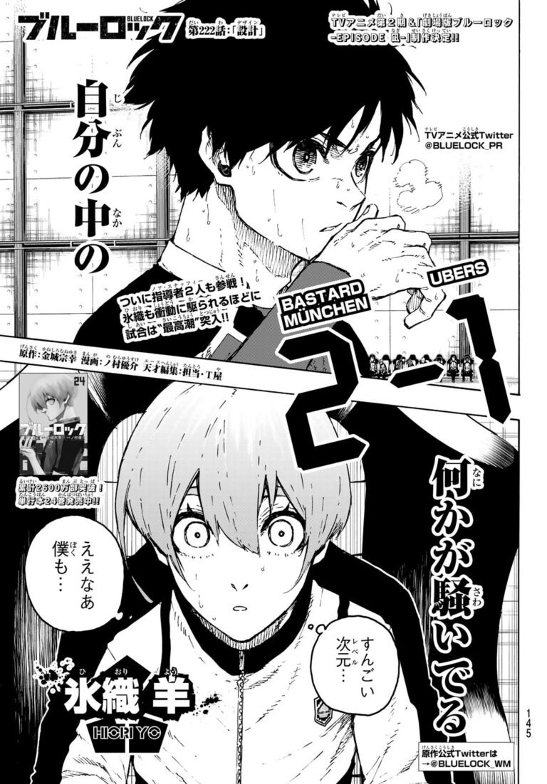 ブルーロック Raw Chapter 222