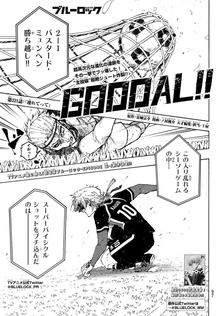 ブルーロック Raw Chapter 221