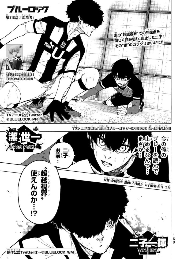 ブルーロック Raw Chapter 218