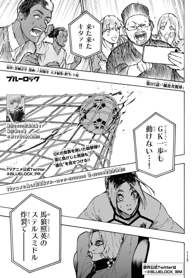 ブルーロック Raw Chapter 217