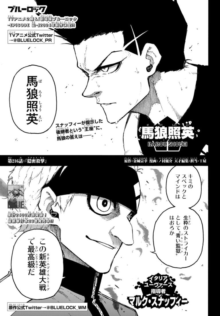 ブルーロック Raw Chapter 216