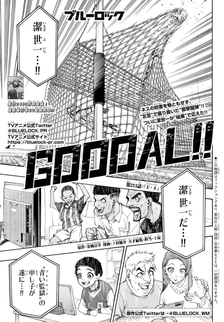 ブルーロック Raw Chapter 213