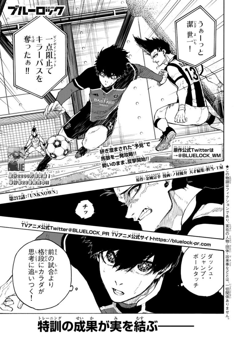 ブルーロック Raw Chapter 212