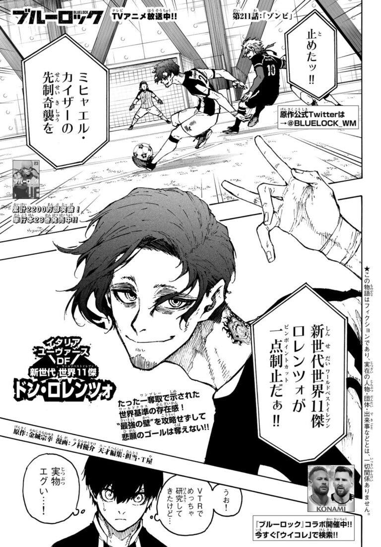 ブルーロック Raw Chapter 211