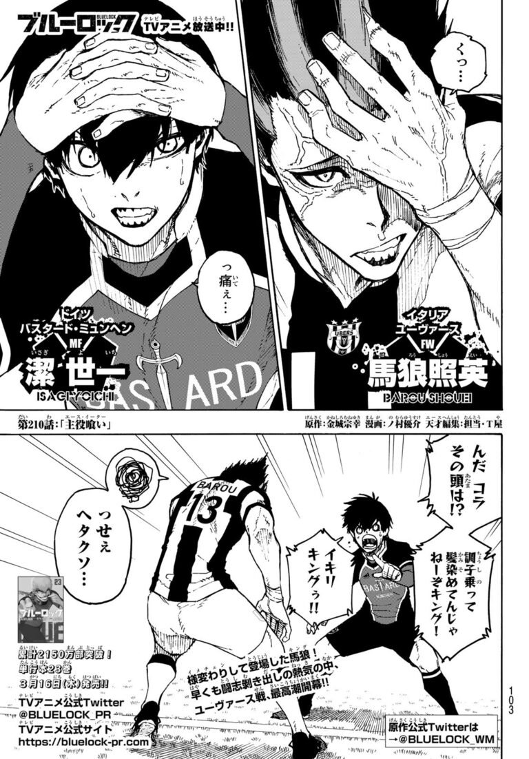 ブルーロック Raw Chapter 210