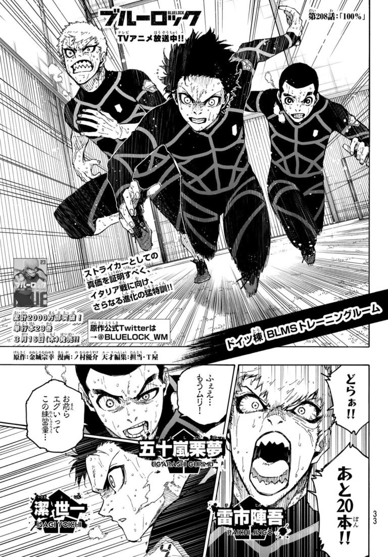 ブルーロック Raw Chapter 208