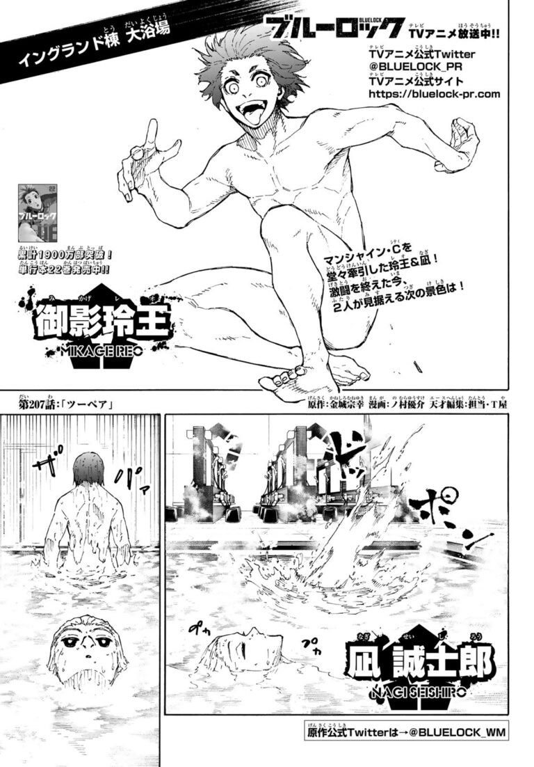 ブルーロック Raw Chapter 207