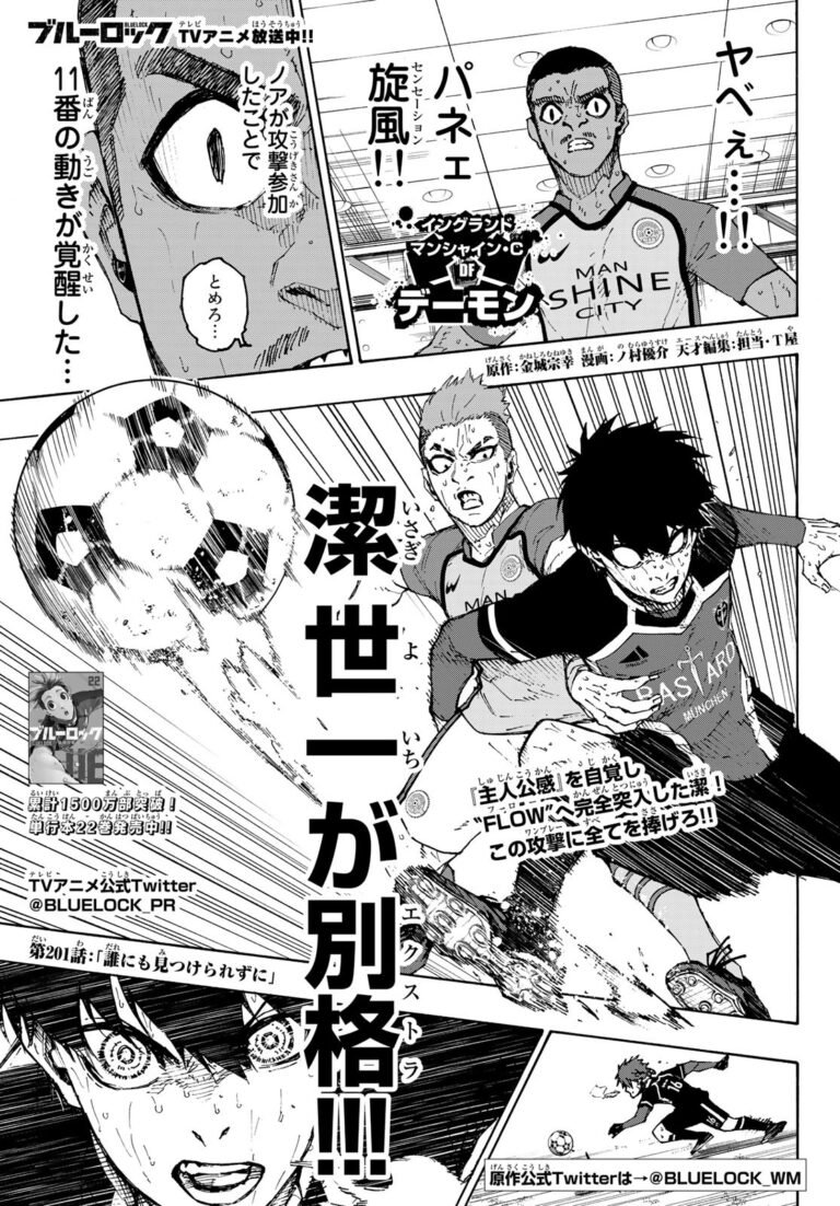 ブルーロック Raw Chapter 201