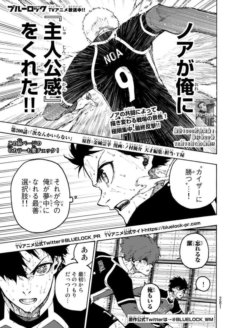 ブルーロック Raw Chapter 200