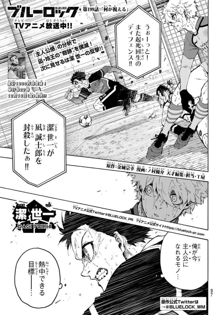 ブルーロック Raw Chapter 199