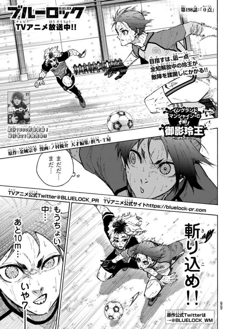 ブルーロック Raw Chapter 198