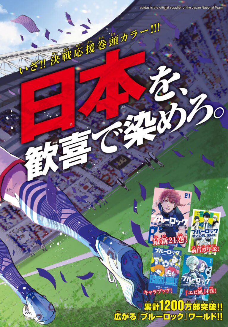 ブルーロック Raw Chapter 197