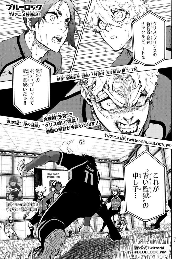 ブルーロック Raw Chapter 195