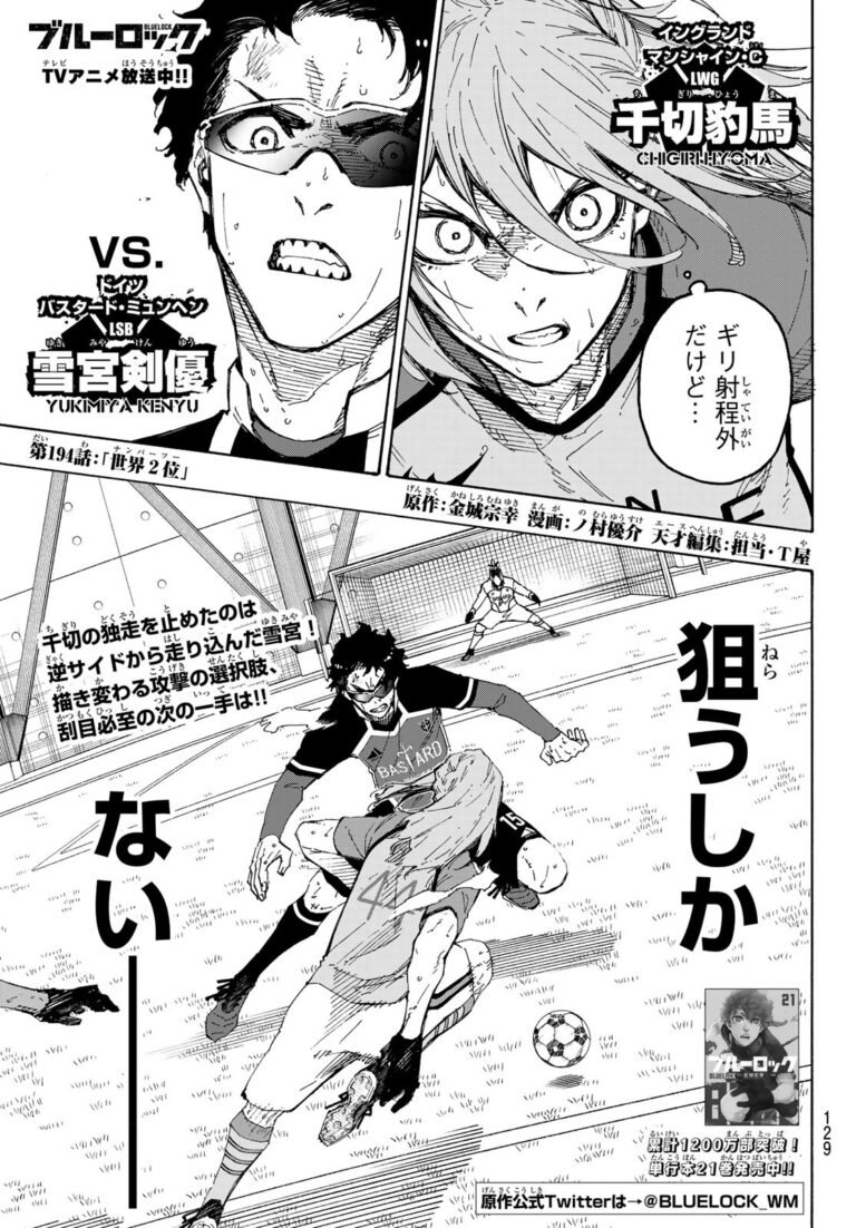 ブルーロック Raw Chapter 194