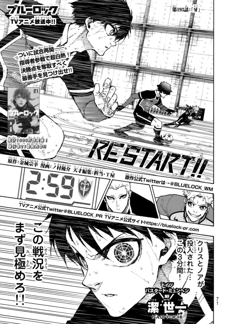 ブルーロック Raw Chapter 193