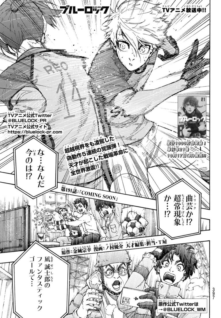 ブルーロック Raw Chapter 191