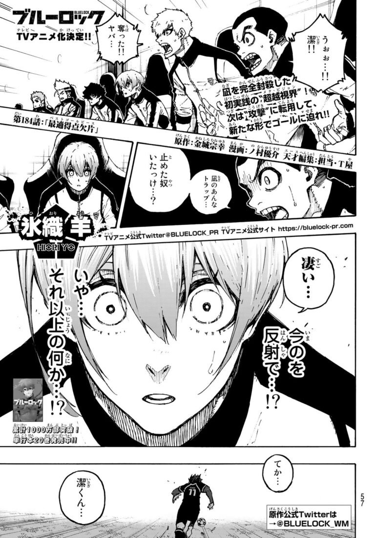 ブルーロック Raw Chapter 184