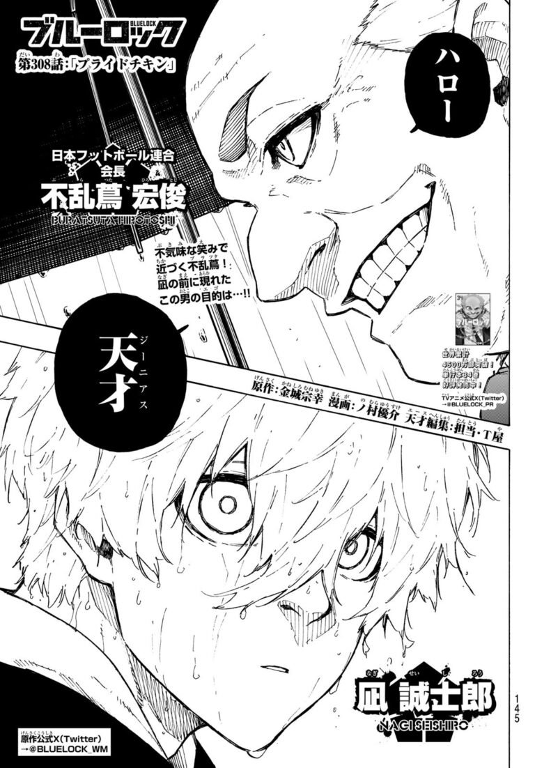 ブルーロック Raw Chapter 308