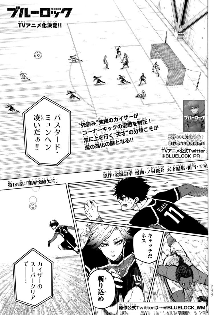 ブルーロック Raw Chapter 181
