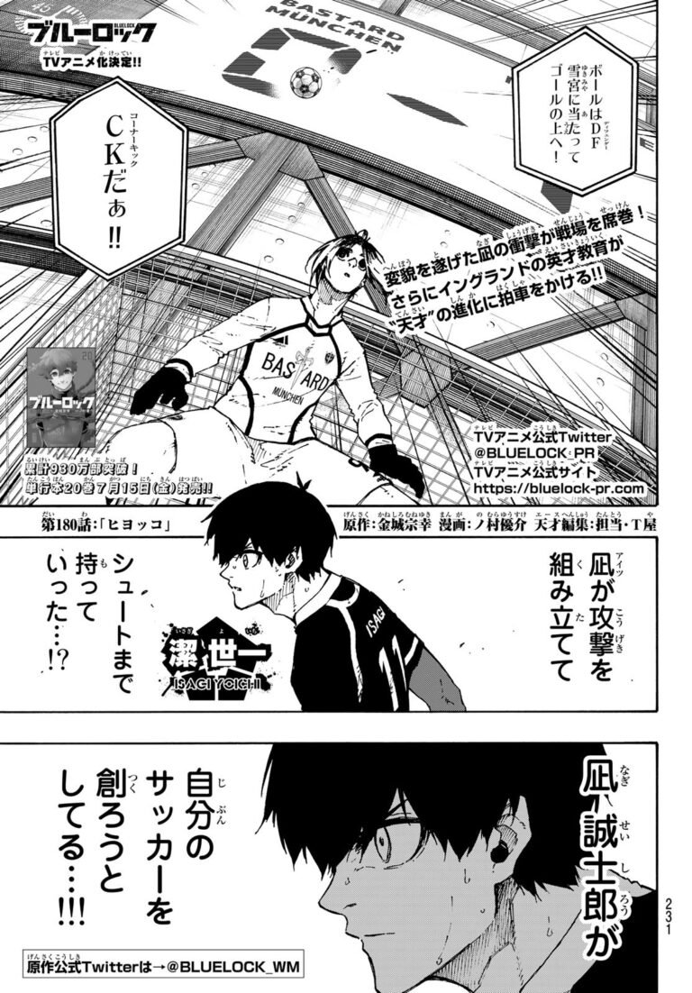 ブルーロック Raw Chapter 180