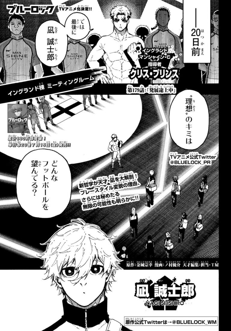 ブルーロック Raw Chapter 179