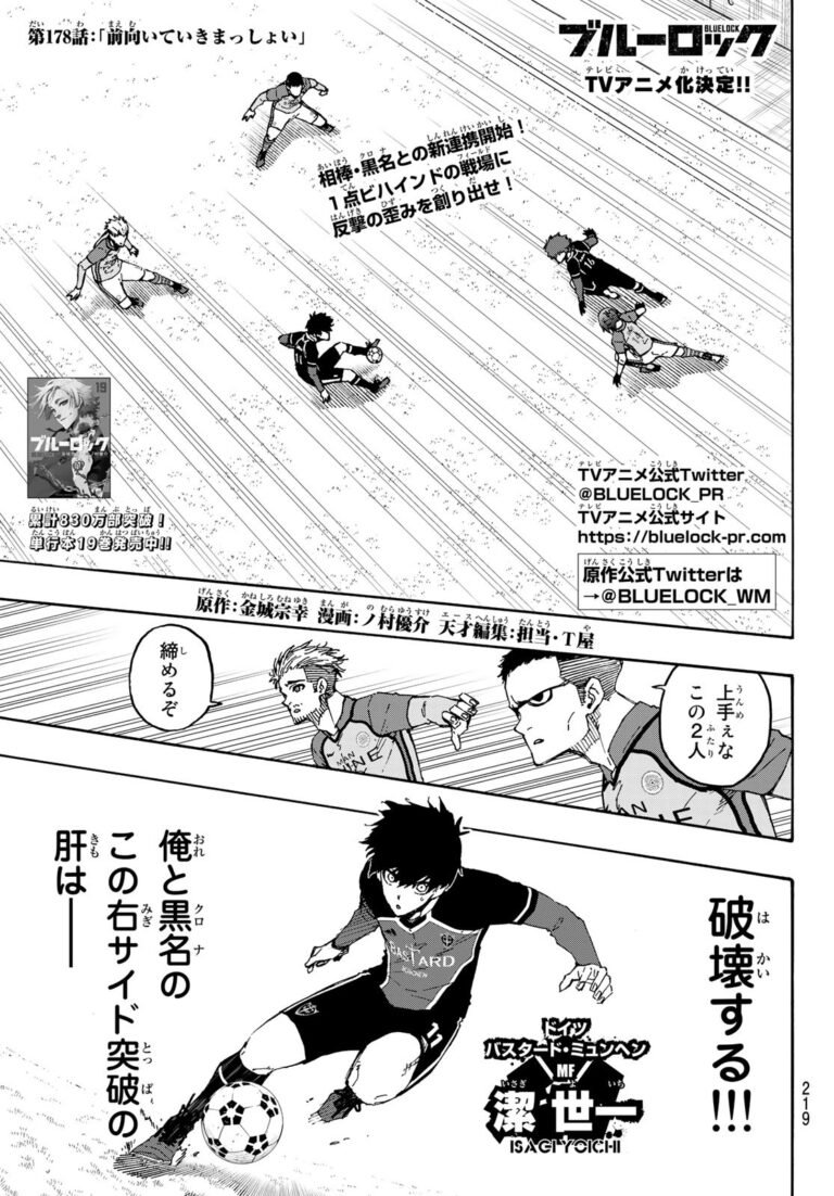 ブルーロック Raw Chapter 178