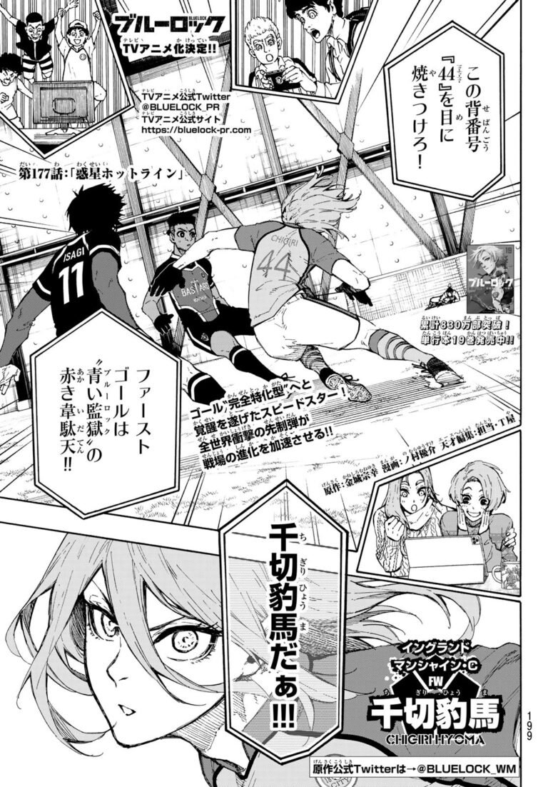 ブルーロック Raw Chapter 177