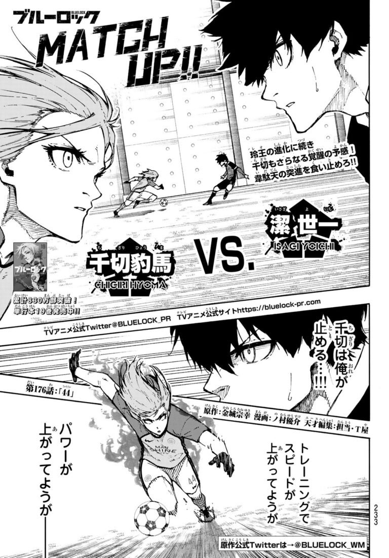 ブルーロック Raw Chapter 176